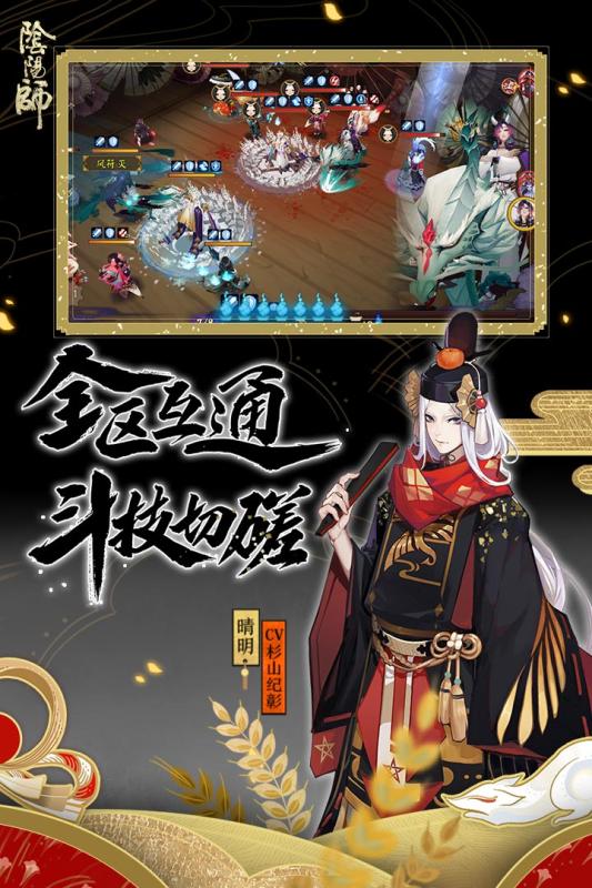 陰陽師 小米版