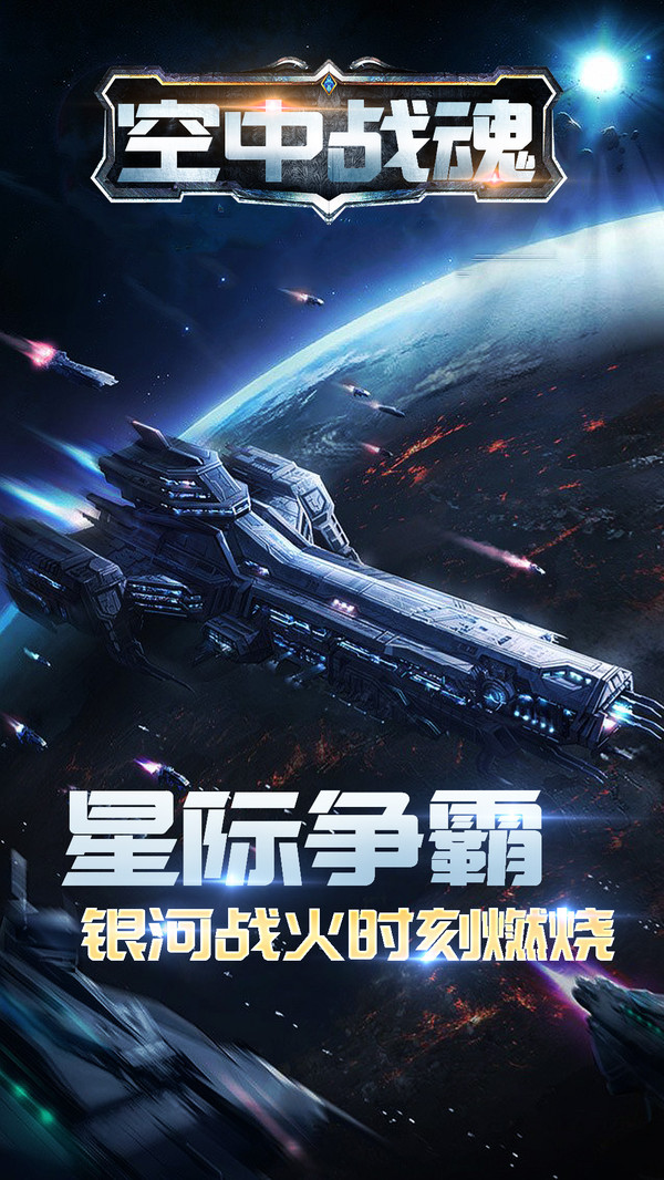 空中戰(zhàn)魂 小米版