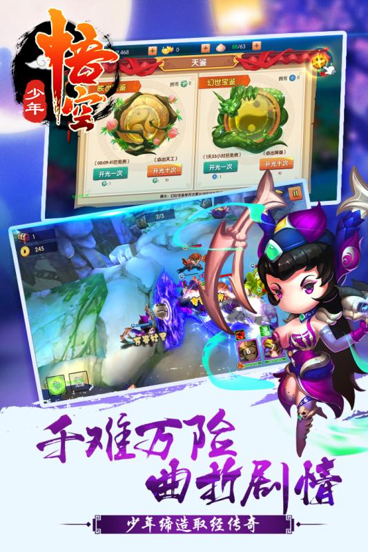少年悟空傳 百連抽版