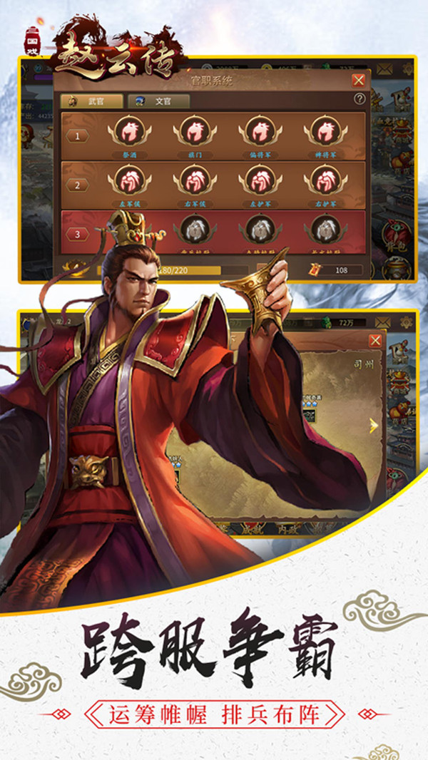 三國戲趙云傳 小米版
