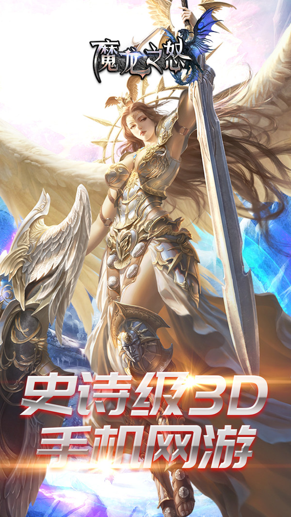 魔龍之怒 小米版