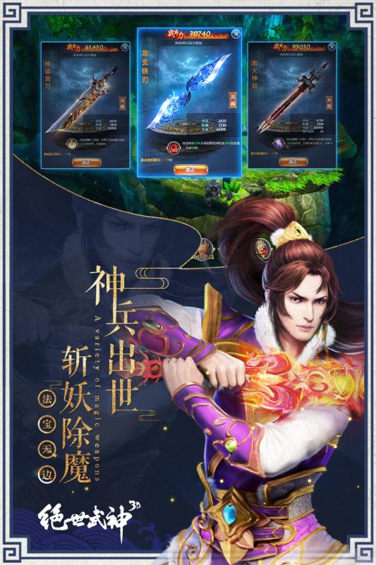 絕世武神 小米版