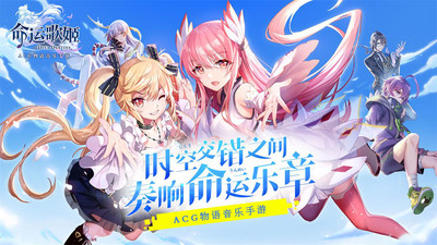 命運歌姬小米版
