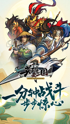 英雄爱三国 小米版