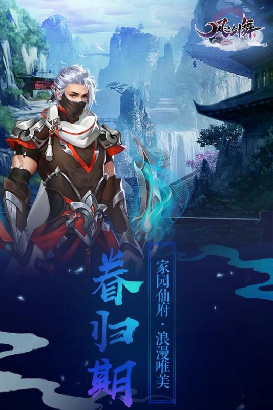 風之劍舞 小米版