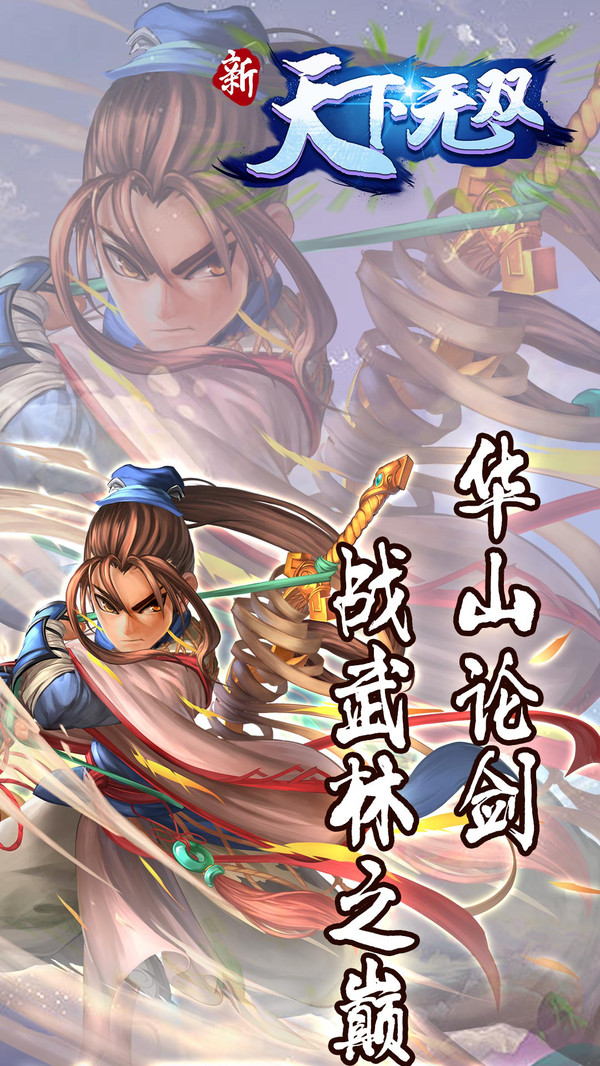 新天下無雙 小米版