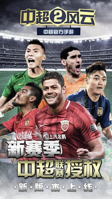 中超風(fēng)云2 小米版