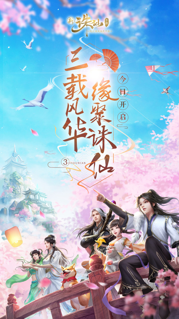 誅仙 小米版