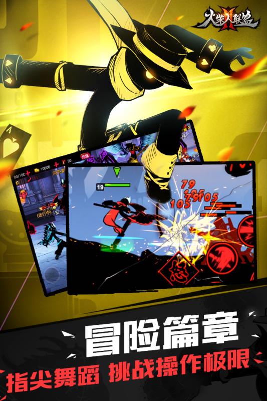 火柴人聯(lián)盟2手游 無敵版