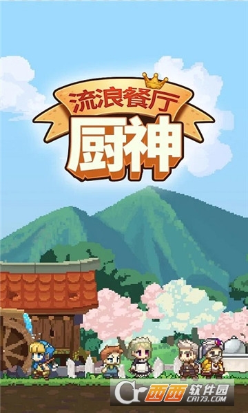 流浪餐廳廚神