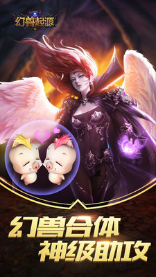 幻獸起源 郭富城版