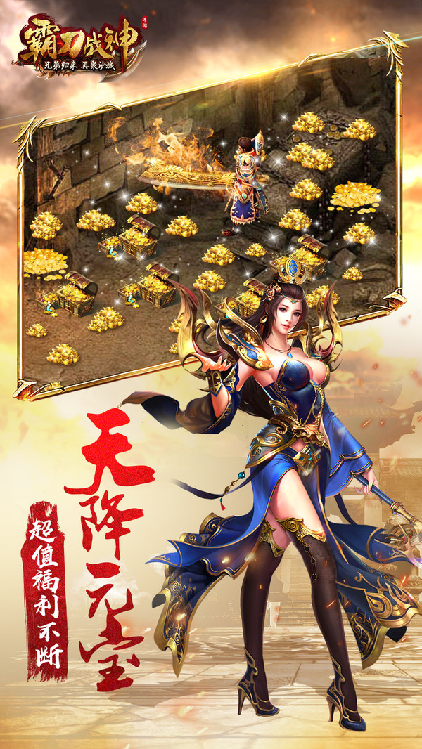 霸刀战神 小米版