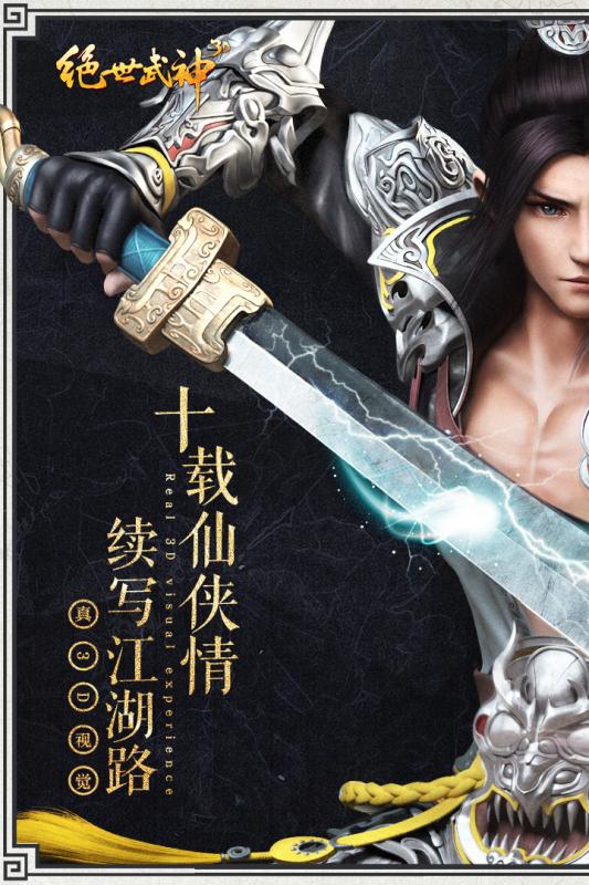 絕世武神 小米版