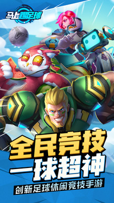 馬上踢足球 小米版