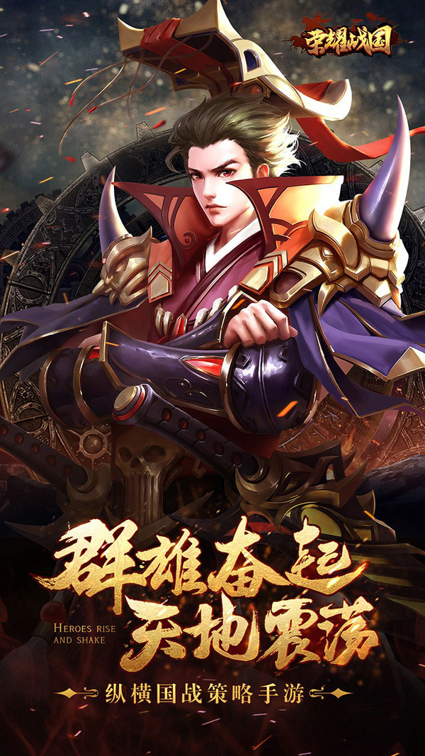 荣耀战国 小米版
