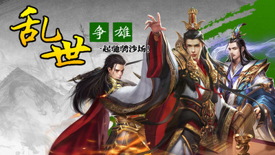 三國英雄志 小米版