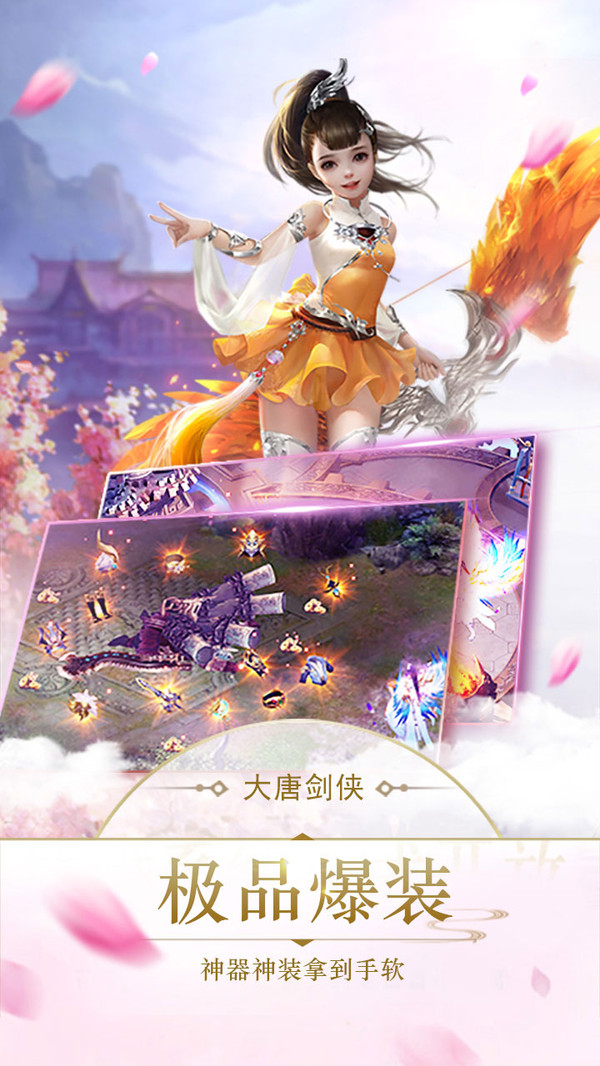 大唐剑侠 小米版