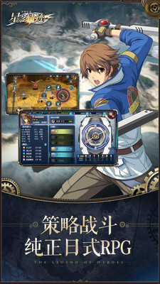 英雄傳說：星之軌跡 小米版