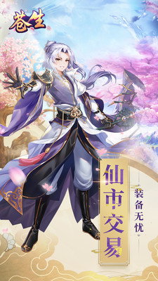 蒼生-武俠夢 小米版