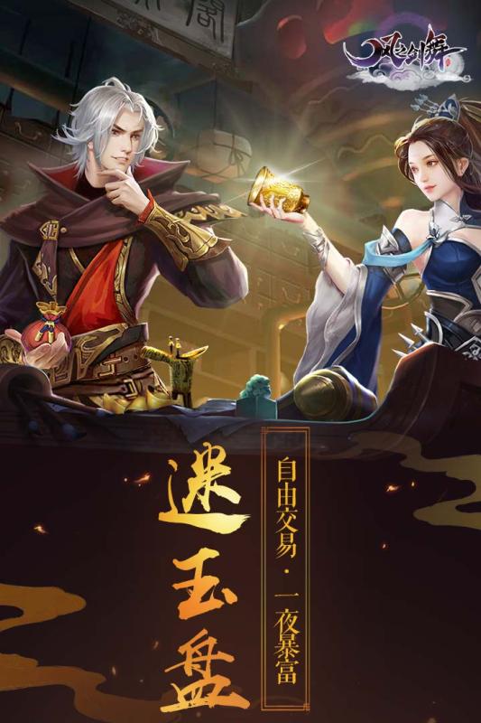 風之劍舞 小米版