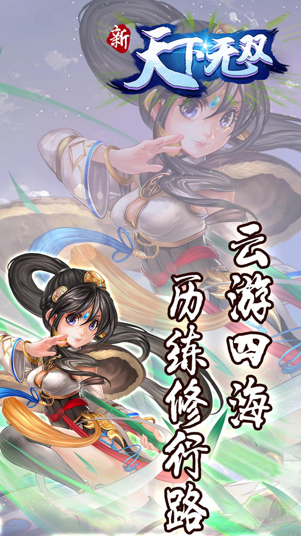 新天下無雙 小米版