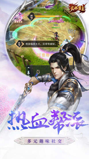 武林盟主 小米版