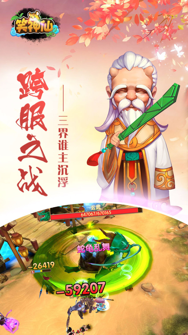 笑神仙 小米版