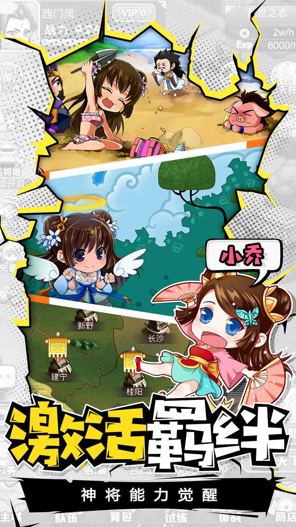 萌三國 小米版