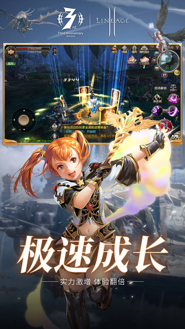 天堂2：血盟 小米版