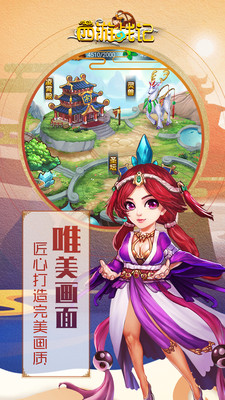 西游戰記 小米版