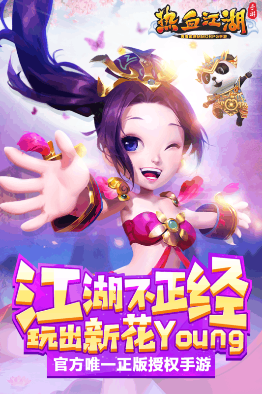 熱血江湖 小米版