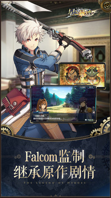 英雄傳說：星之軌跡 小米版