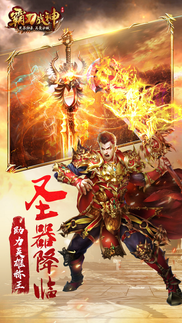 霸刀战神 小米版