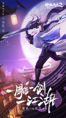 神雕俠侶2 小米版