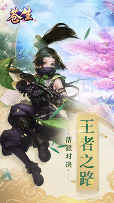 蒼生-武俠夢 小米版