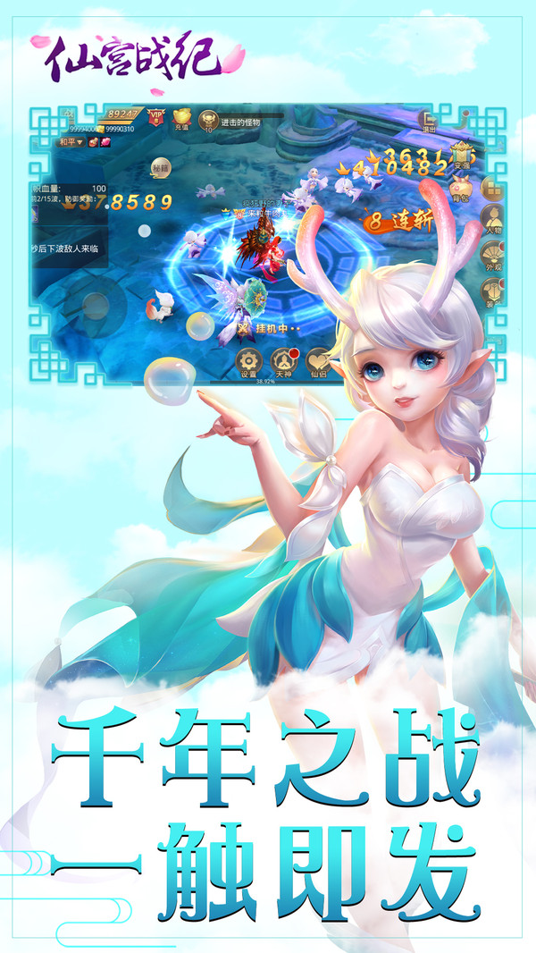 仙宮戰紀 小米版