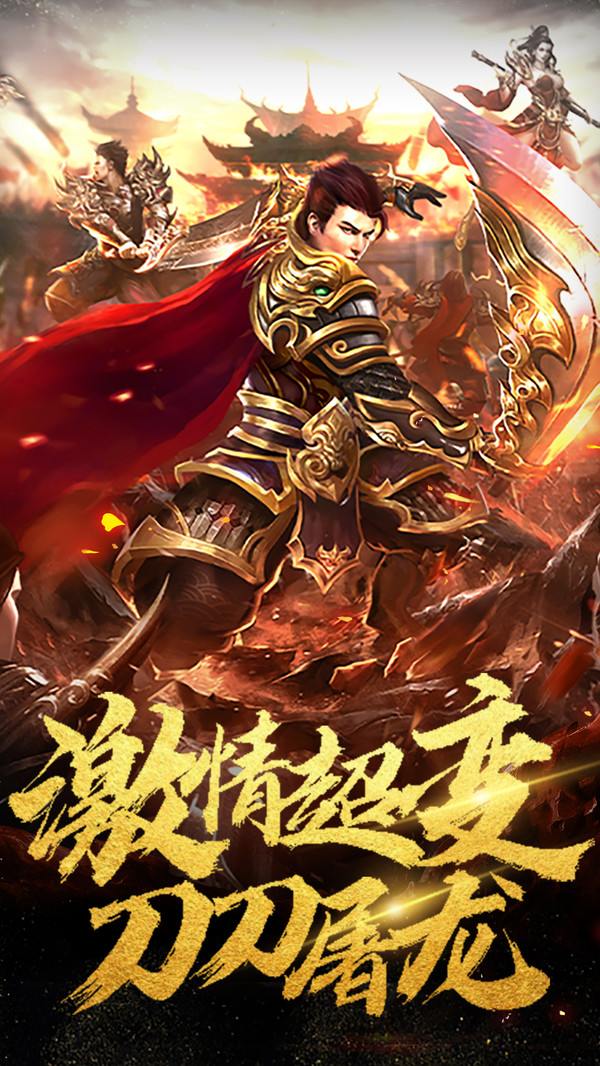 暴走傳奇 小米版