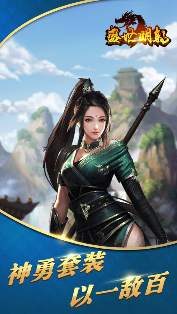 盛世明朝 小米版