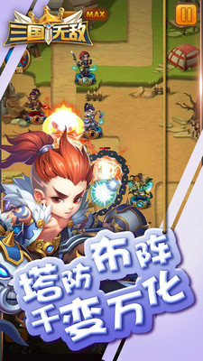 三國無敵 小米版