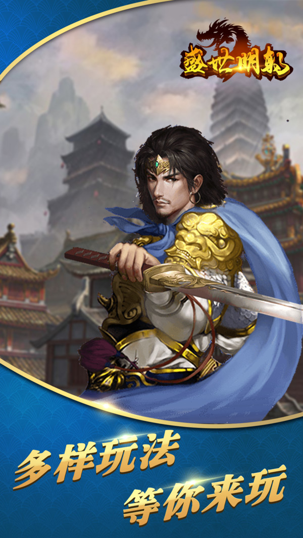 盛世明朝 小米版