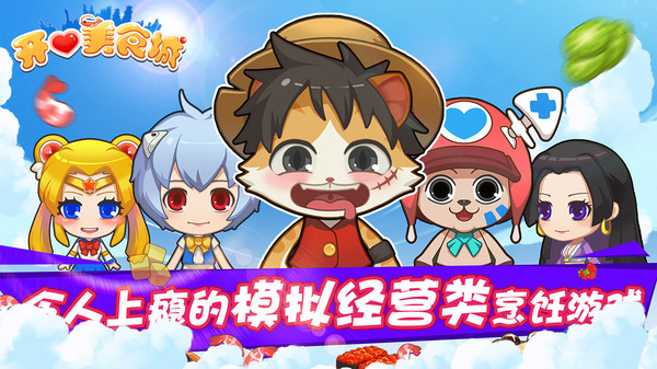 開心美食城 小米版