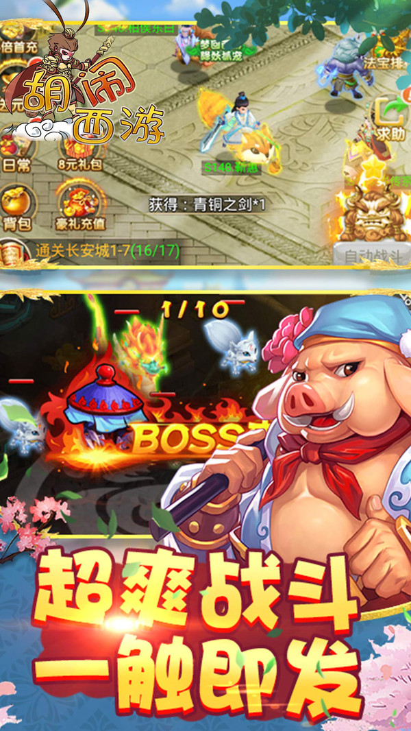 胡鬧西游 小米版