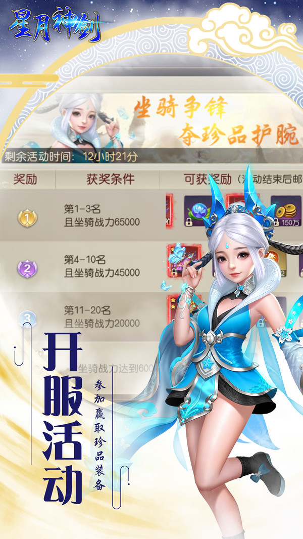 星月神劍 小米版