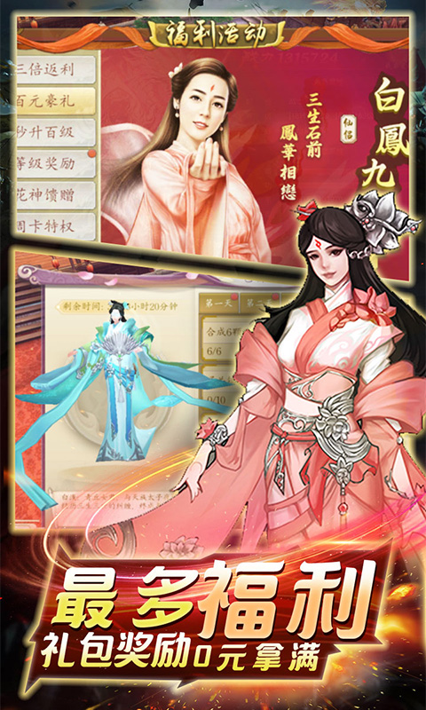 青丘白鳳九星耀版BT版（狂玩版）