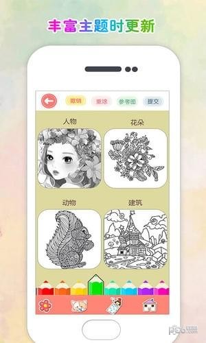 涂色花園