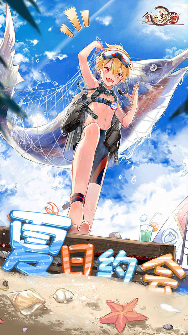 食之契約 小米版