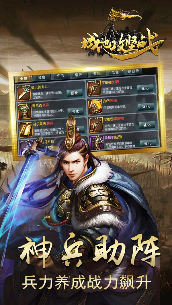 城池攻堅戰(zhàn) 小米版