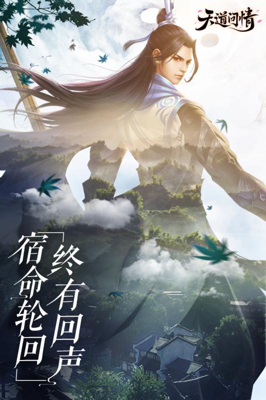 天道問情高爆版