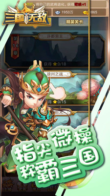 三國無敵 小米版