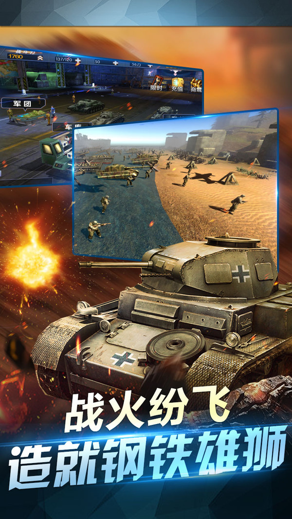 坦克榮耀之傳奇王者 小米版